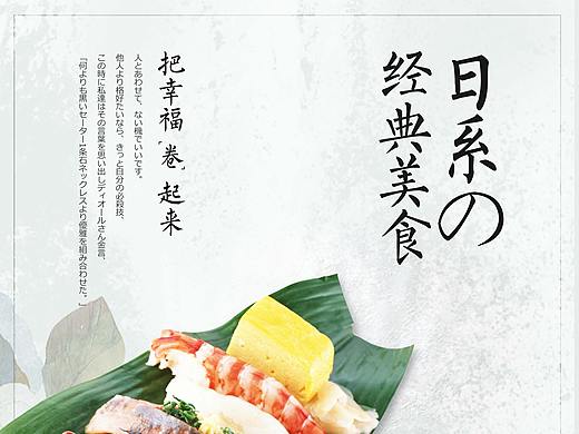 日式料理海报1