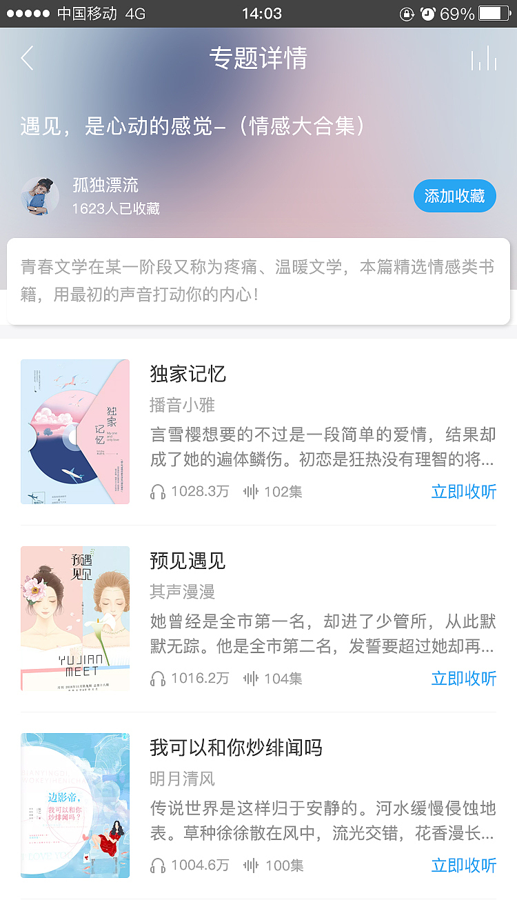 有声读物（图ZMTQ3NzM1MDI4） - APP界面 - 站酷设计师星舞轮回原创素材 - 站酷ZCOOL