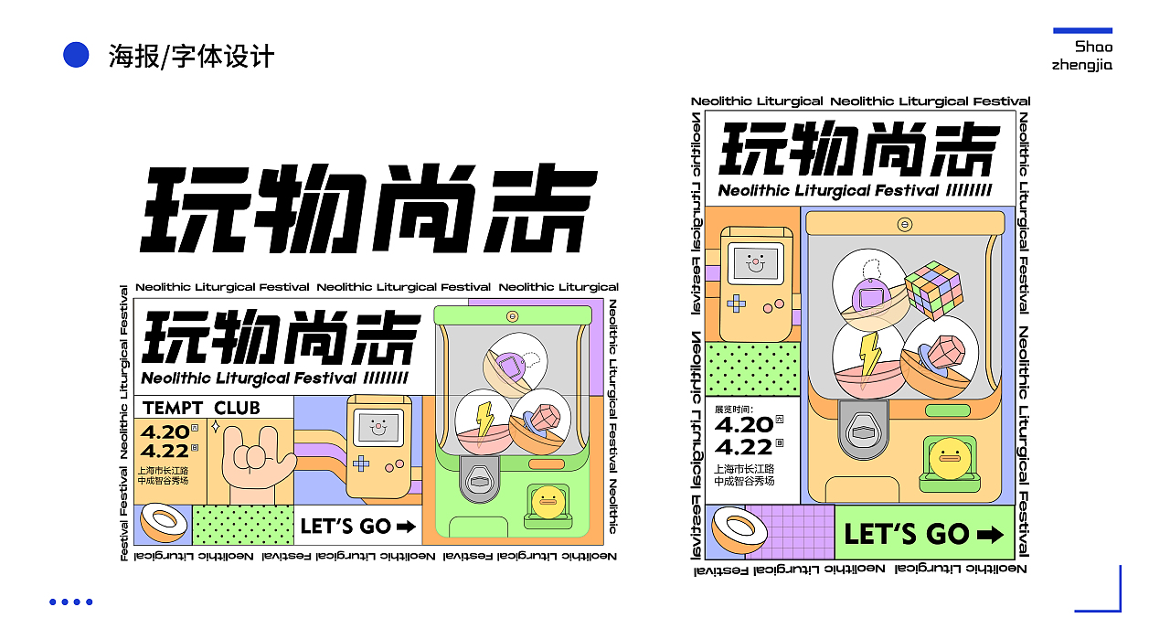 字体版式设计（图ZMjQzMDgxNDIw） - 海报 - 站酷设计师今天也快乐啊原创素材 - 站酷ZCOOL