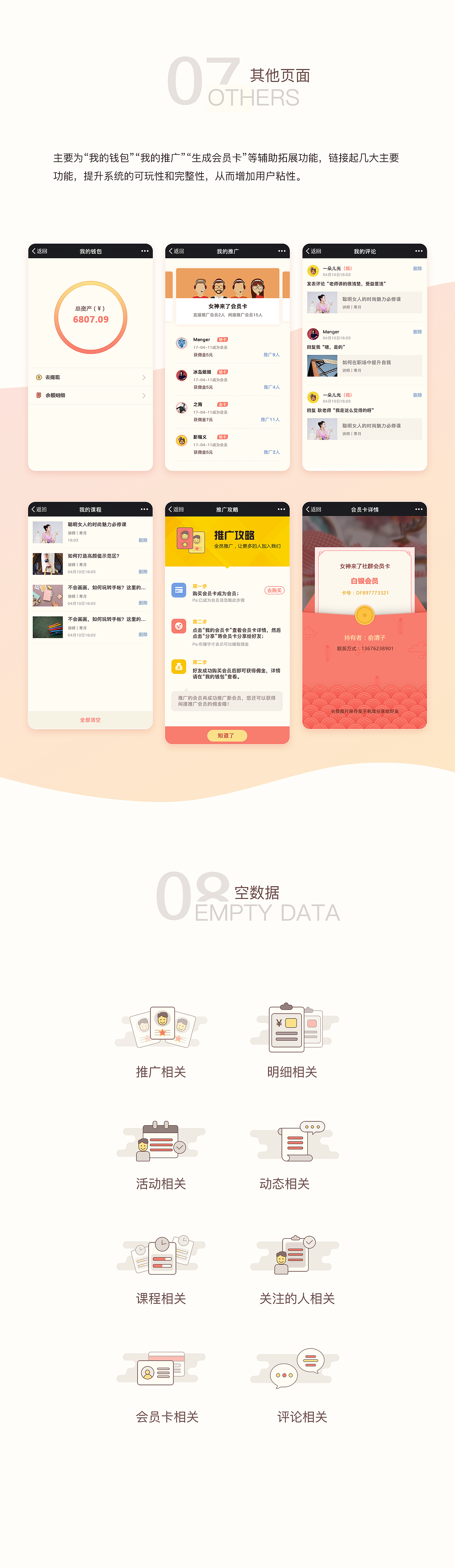 【女神幸福里】微信应用界面设计（图ZODI3MzgyMTY=） - APP界面 - 站酷设计师一朵儿光原创素材 - 站酷ZCOOL