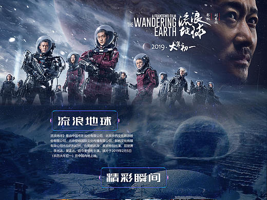 流浪地球专题页（合成版）