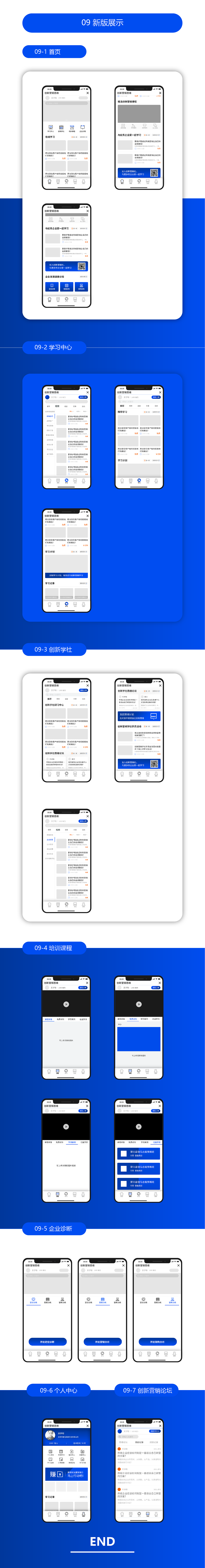 UI产品设计全案(微信二次开发页面)
