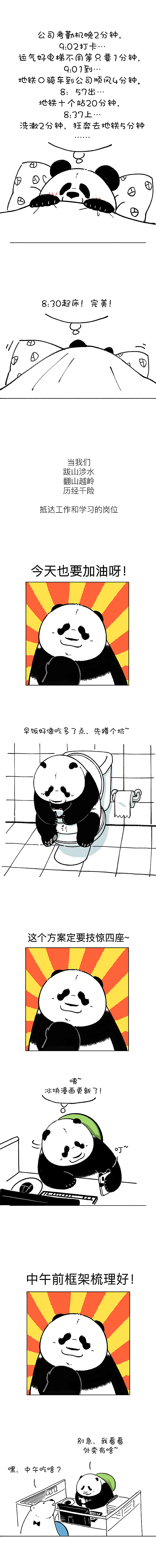 据说超过80%的学生和上班族都有这种病（图ZMTg1NTEyODYw） - 中/长篇漫画 - 站酷设计师奇思和圆宝原创素材 - 站酷ZCOOL