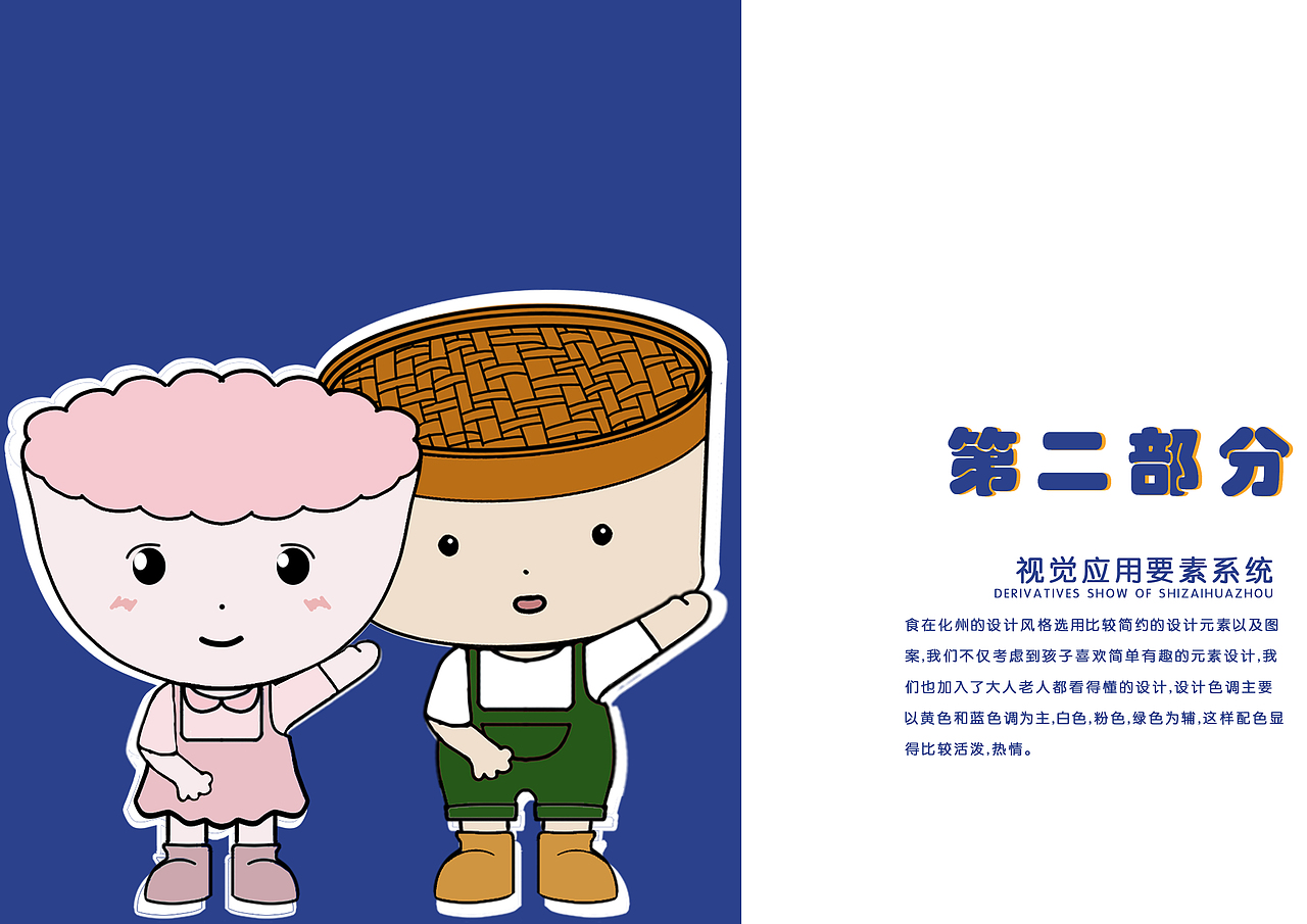 “食在化州”IP品牌手册