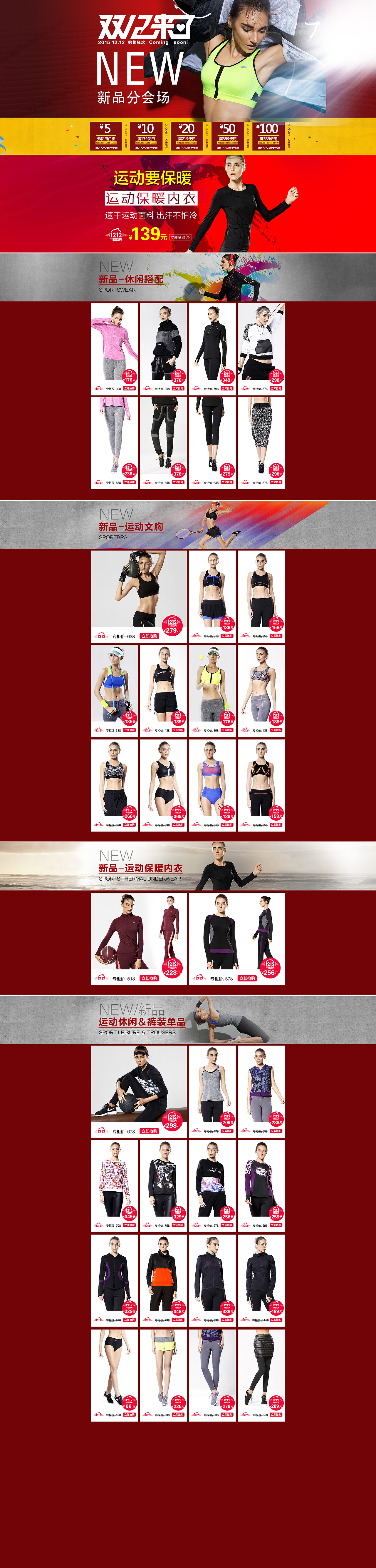 运动内衣女装双12系列新品秒杀活动二级页面