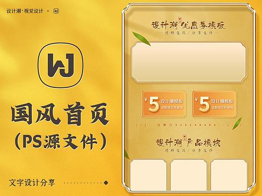 2021·国风简约电商首页模板【PS源文件】（个人主页-ZNTIwNTk3Njg=） - 其他平面 - 站酷设计师梁灬健原创素材 - 站酷ZCOOL