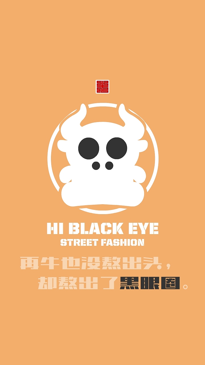 HI BLACK EYE（图ZMjYxNTYwNTc2） - IP形象 - 站酷设计师Z42750135原创素材 - 站酷ZCOOL