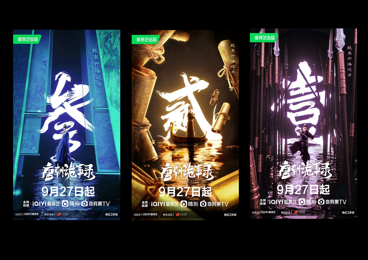 《唐朝诡事录》倒计时海报（图ZMzIwNTQyMDIw） - 海报 - 站酷设计师陳好几原创素材 - 站酷ZCOOL