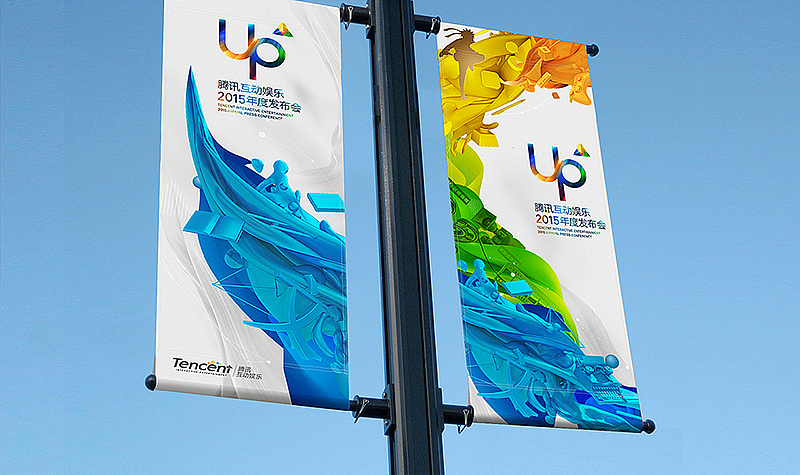 腾讯UP2015