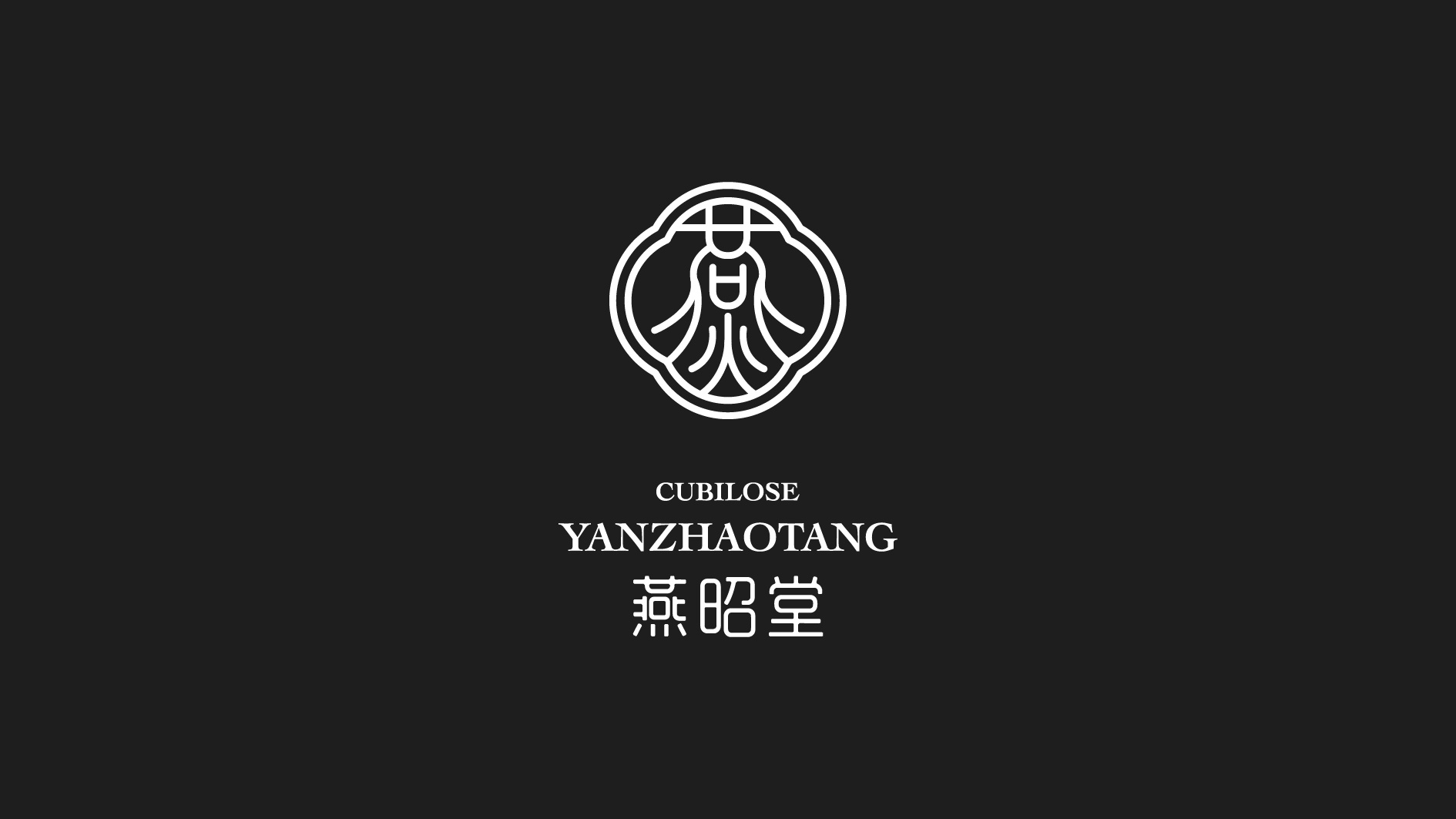 燕昭堂 品牌logo视觉 燕窝 logo 标志