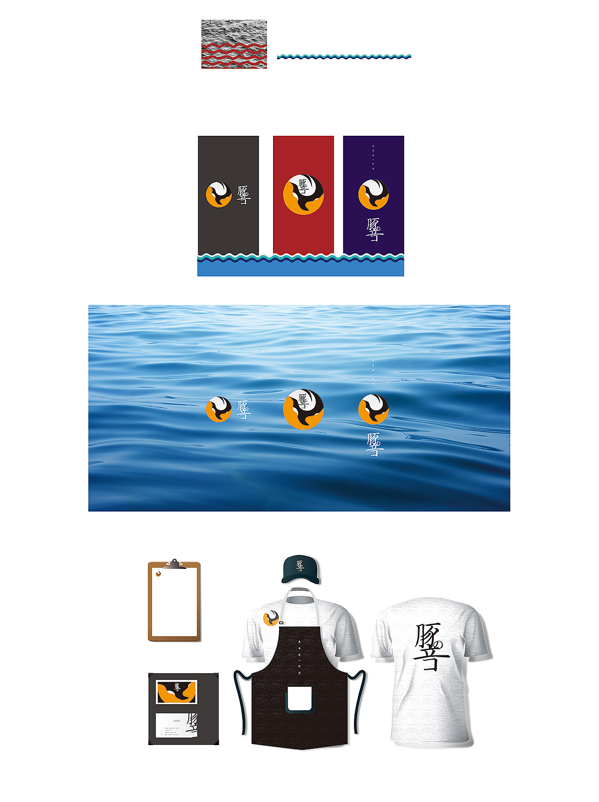 豚音 寿司VI 实体店品牌 企业VI