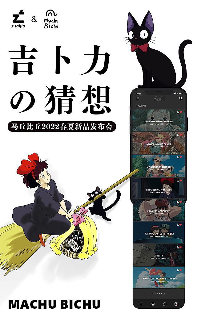 2022春夏發(fā)布會(huì)Ghibli's conjecture-吉卜力的猜想（圖ZMjcwNDY1Mjgw） - 海報(bào) - 站酷設(shè)計(jì)師白澍yolo原創(chuàng)素材 - 站酷ZCOOL