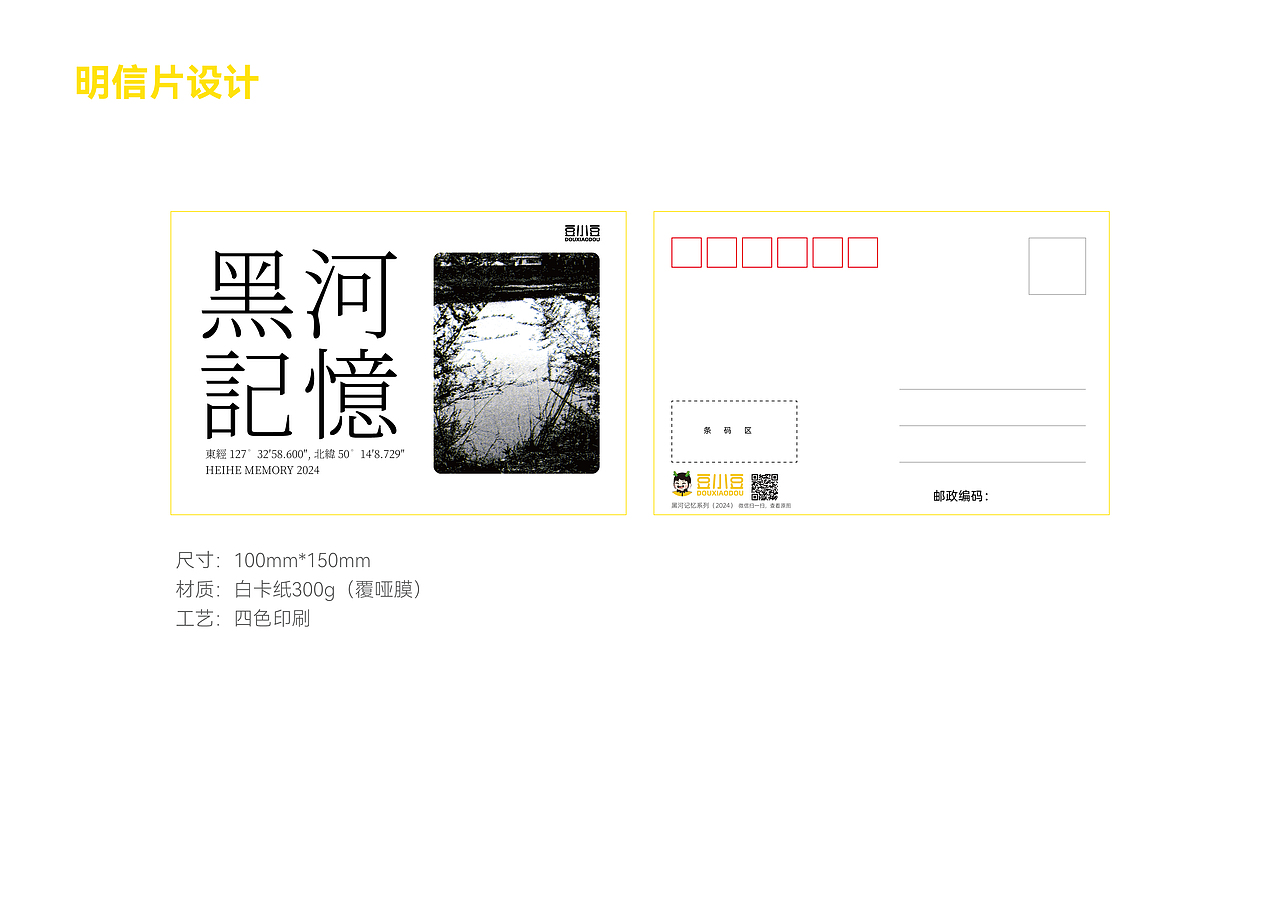 《豆小豆》文创设计