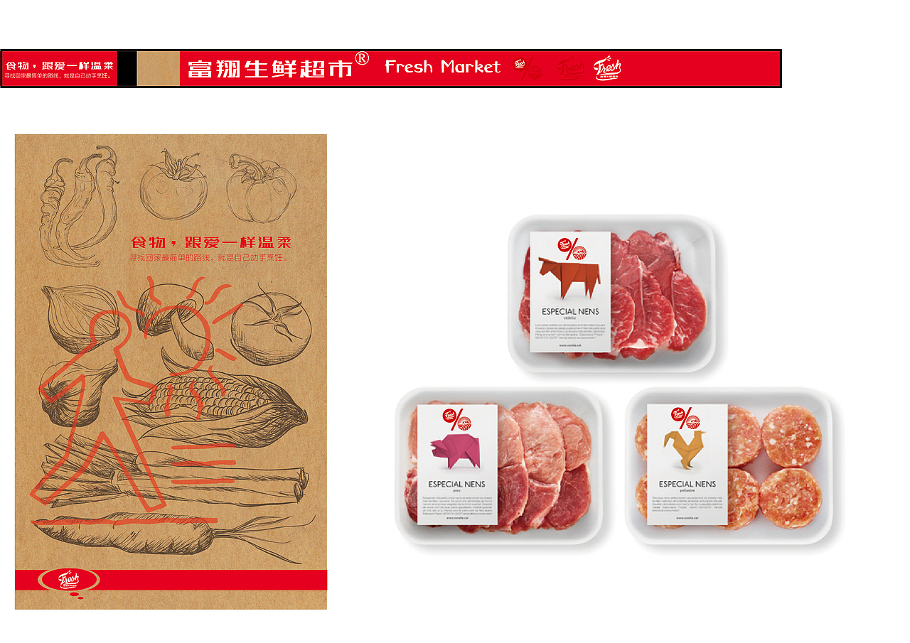 生鲜超市 美食与爱一样温柔