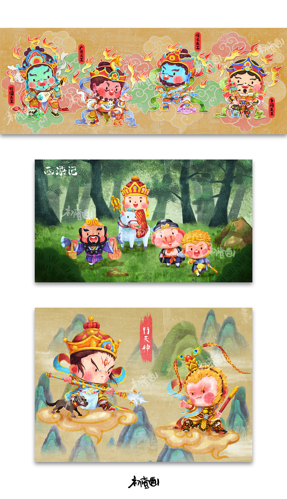 《四大天王》 《西行》 《大战三眼》《王者q版系列1》