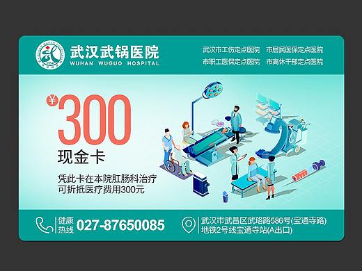 医院现金卡