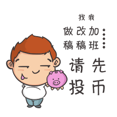 大墩君第二幕（图ZOTg3MzM2NzY=） - 网络表情 - 站酷设计师LiwuMetrul原创素材 - 站酷ZCOOL