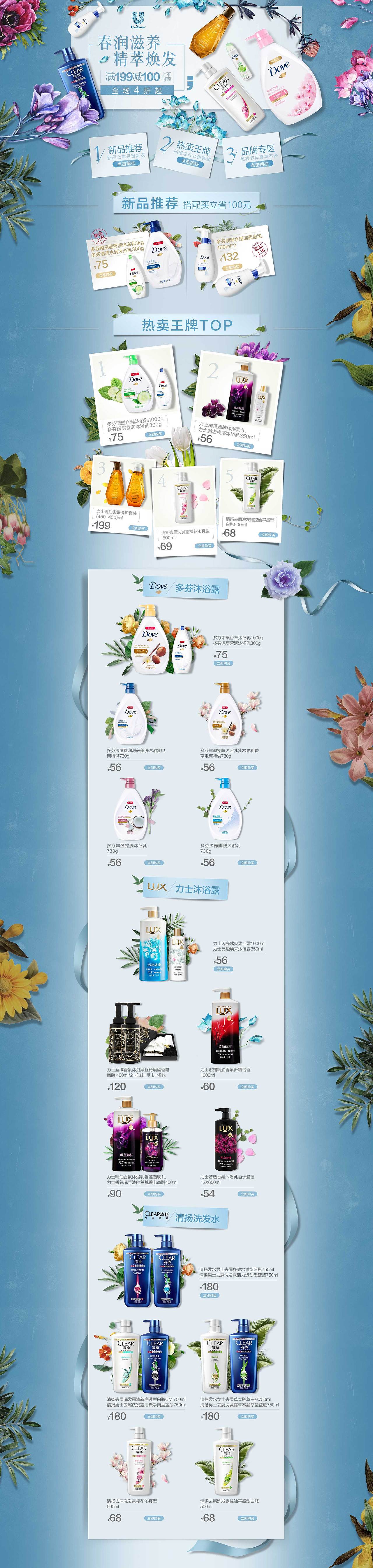 服务Unilever的一年（2017）（图ZMTAyNzYzODM2） - 电商 - 站酷设计师雨Fei门原创素材 - 站酷ZCOOL
