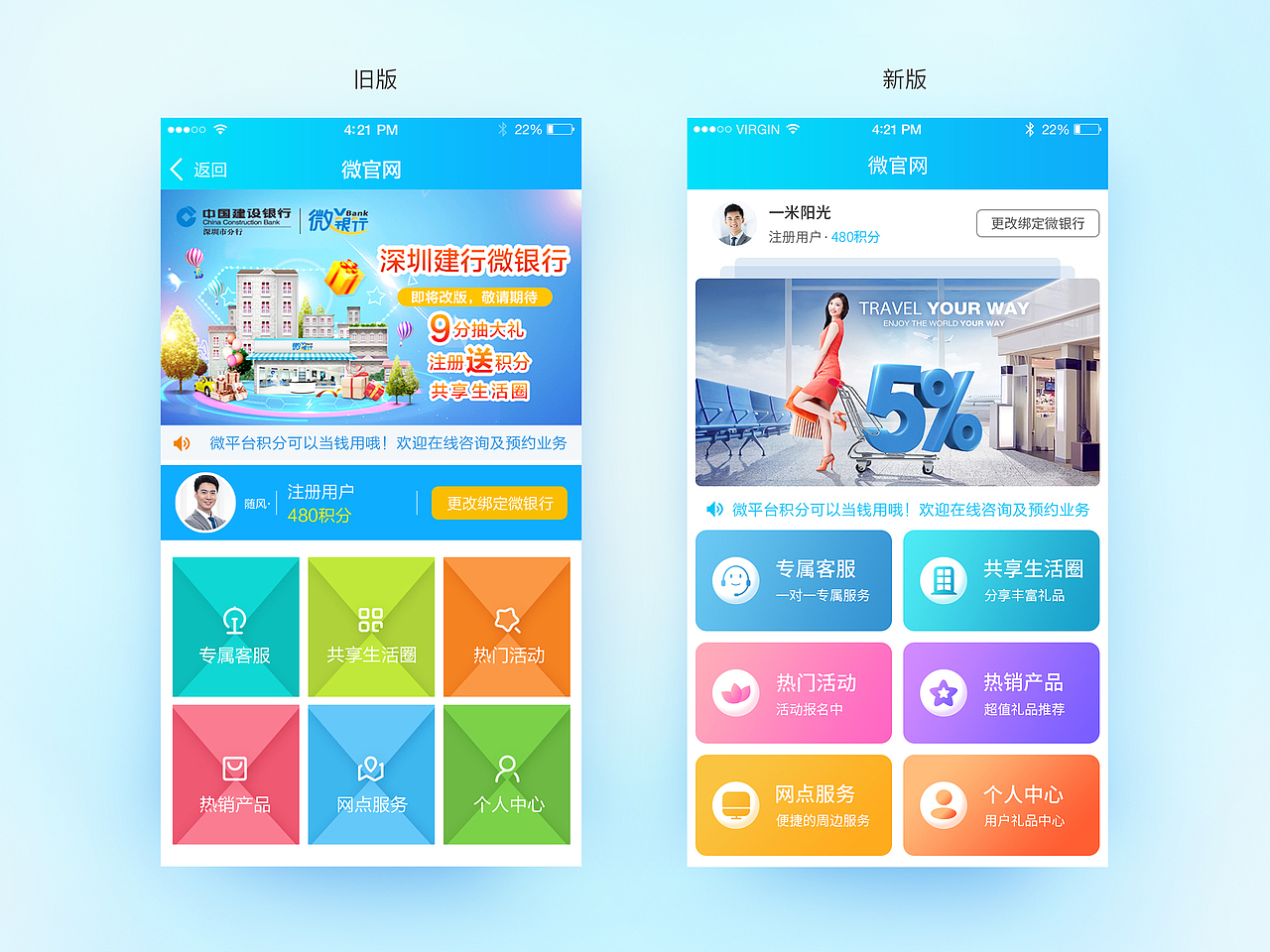 微银行视觉改版