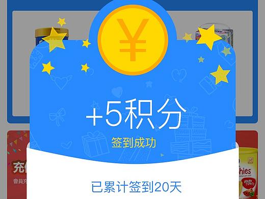 每日签到