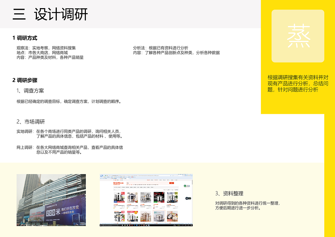 存“蒸”厨具设计