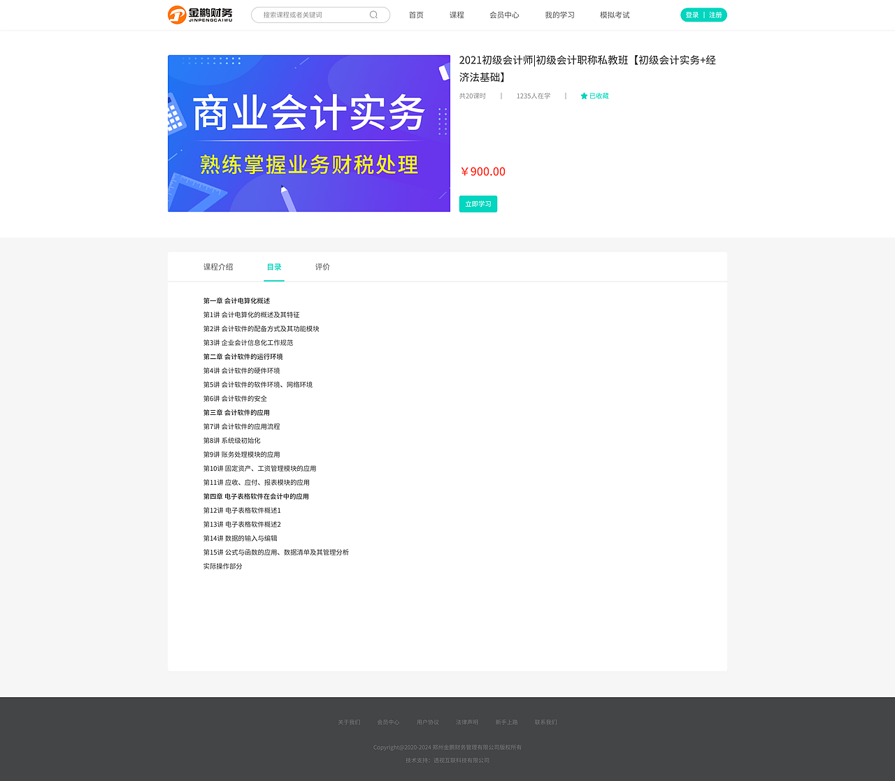 在线课程学习网站（图ZMjUxMTg2MTI0） - 企业官网 - 站酷设计师明明就这样子丶原创素材 - 站酷ZCOOL
