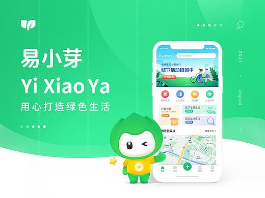 易小芽-垃圾分类回收平台
