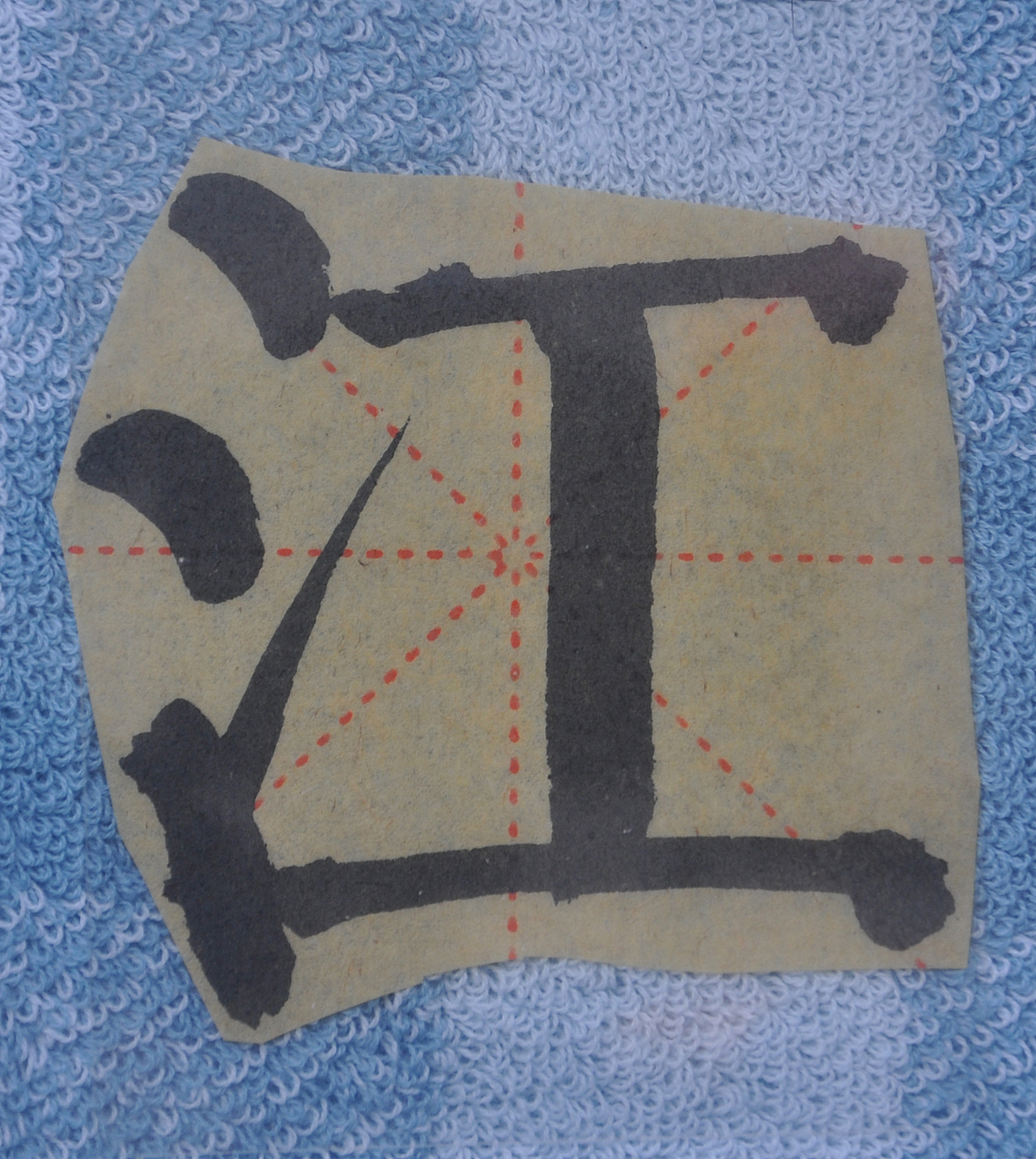 J（图ZMjg5NzIzNjc2） - 书法 - 站酷设计师天贶制艺原创素材 - 站酷ZCOOL