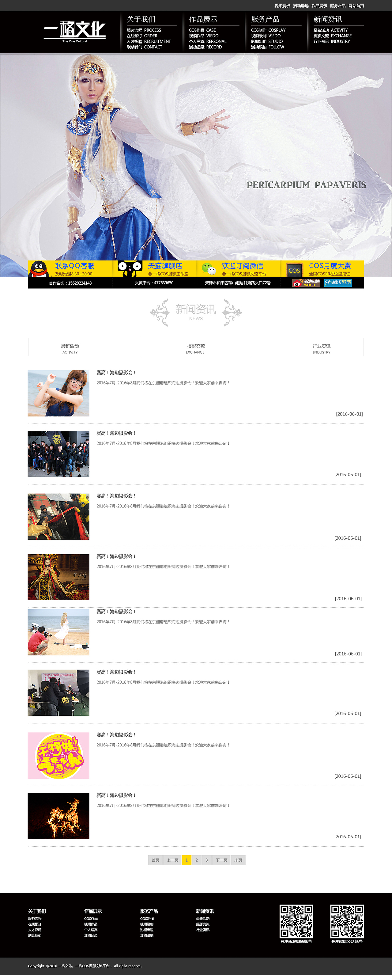 一格文化企业网站 网页设计 摄影传媒二次元动漫COS 扁平 黄黑 颜色（图ZNTIxNzg0MTI=） - 企业官网 - 站酷设计师O星蓝O原创素材 - 站酷ZCOOL