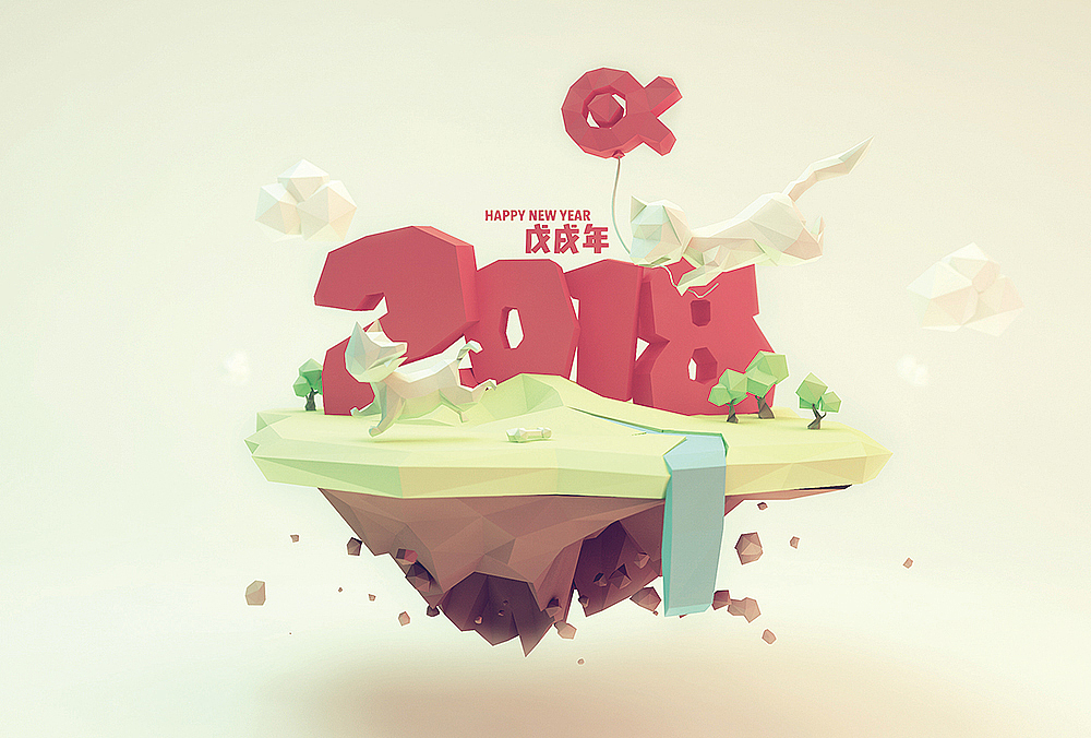 投资去2018台历(low poly)