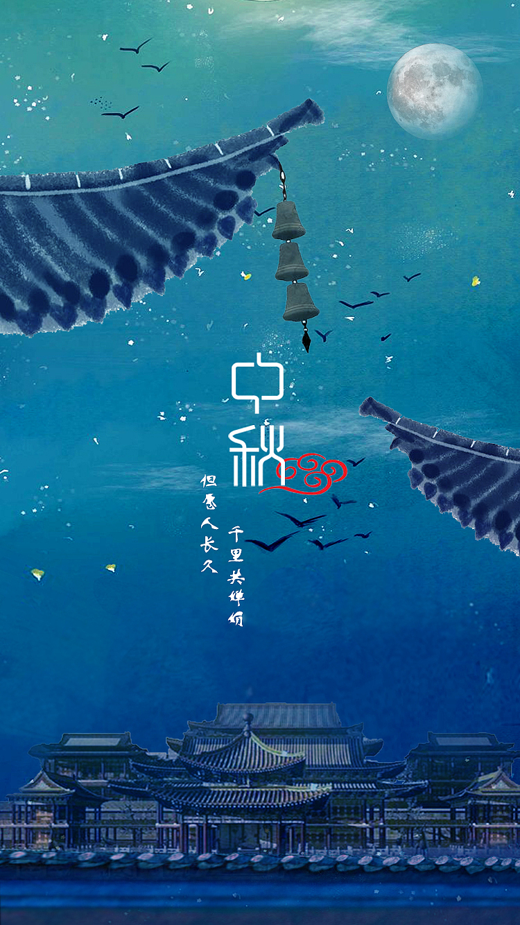 中秋（图ZMTI5MTcyMTU2） - 海报 - 站酷设计师周四leah原创素材 - 站酷ZCOOL