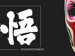 大圣烧烤品牌设计