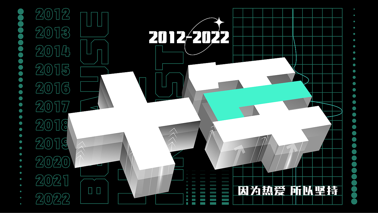十年风雨（图ZMjk1OTc5NTQ0） - 创作习作 - 站酷设计师阿云ljy原创素材 - 站酷ZCOOL