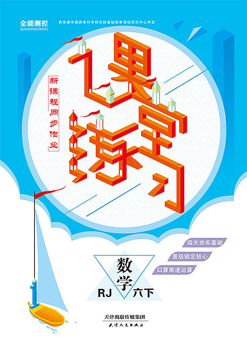 小学教辅封面（图ZOTc3ODc5Mjg=） - 商业插画 - 站酷设计师我的freestyle原创素材 - 站酷ZCOOL