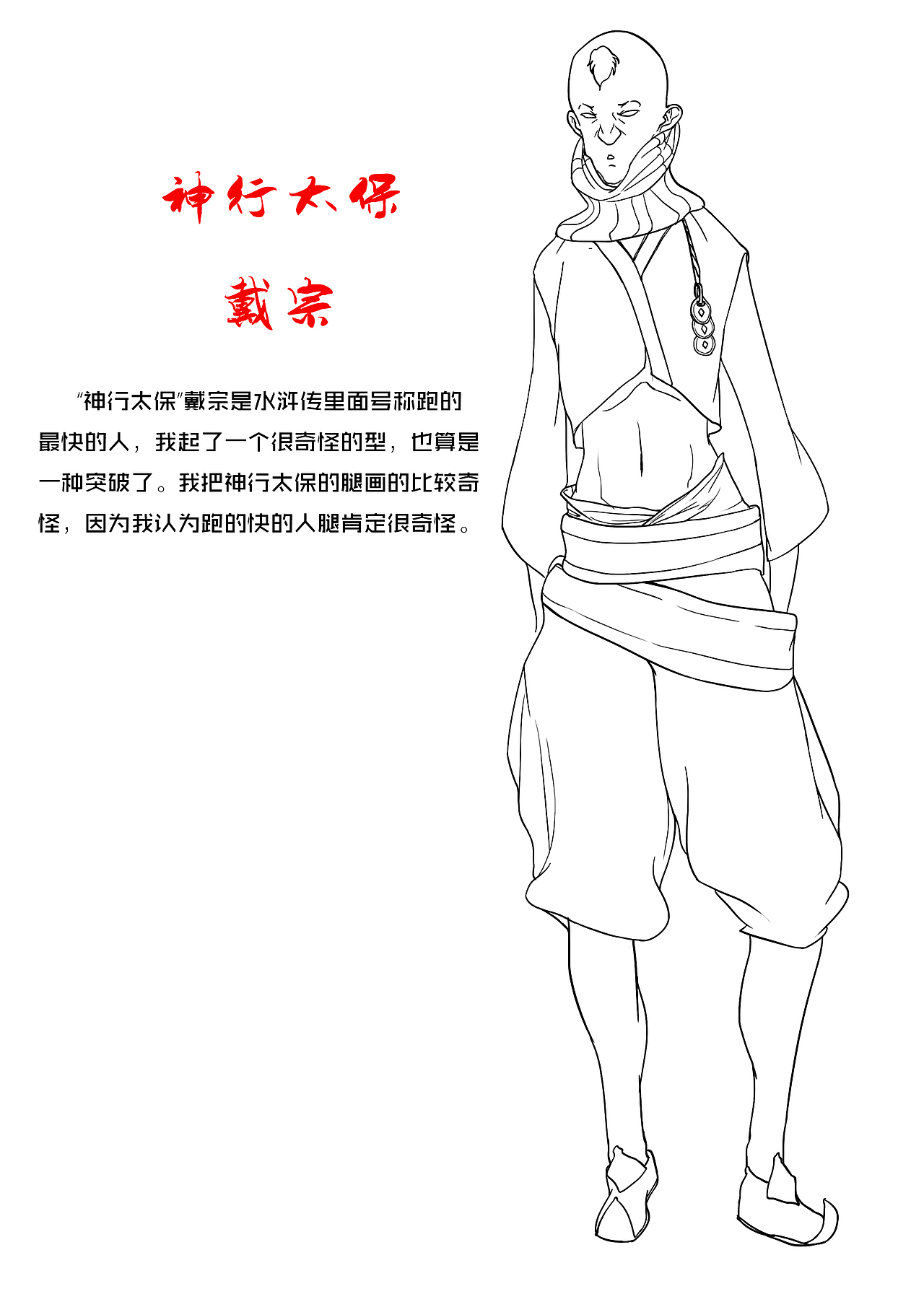 《水浒传》几名英雄的角色设计线稿（图ZMTEzNzQzODg4） - 游戏原画 - 站酷设计师粗眉萝卜头原创素材 - 站酷ZCOOL