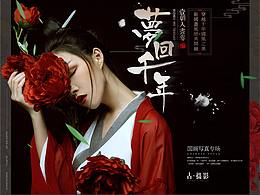 古风摄影
