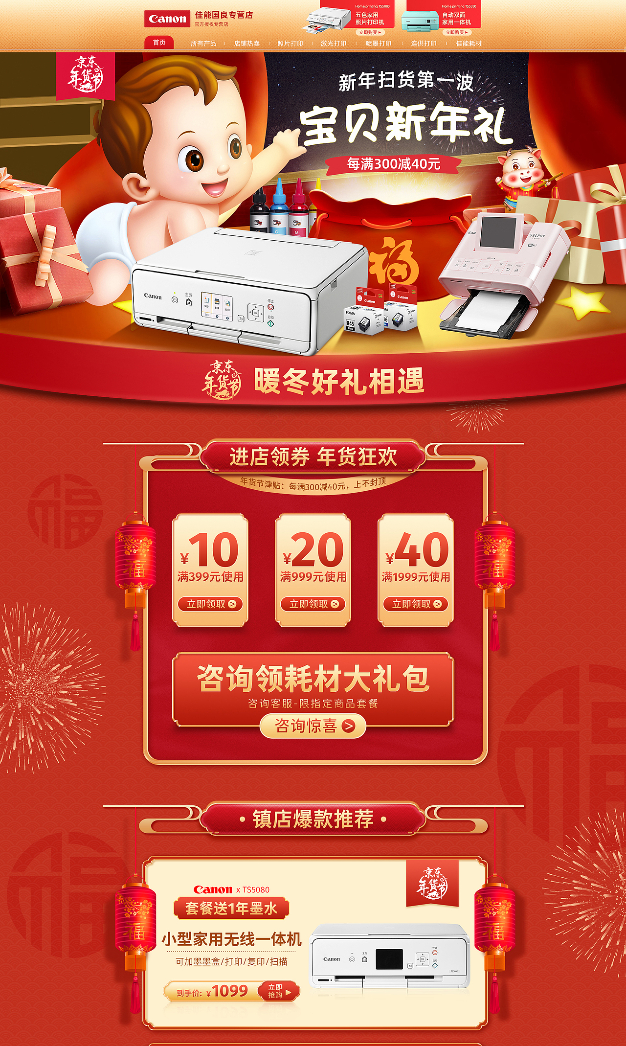 年货节 I 首页（图ZMjQ3NjY3MzQw） - 电商 - 站酷设计师是小仙女哦原创素材 - 站酷ZCOOL