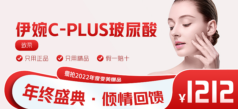 医美头图 | 双12长屏(红色)