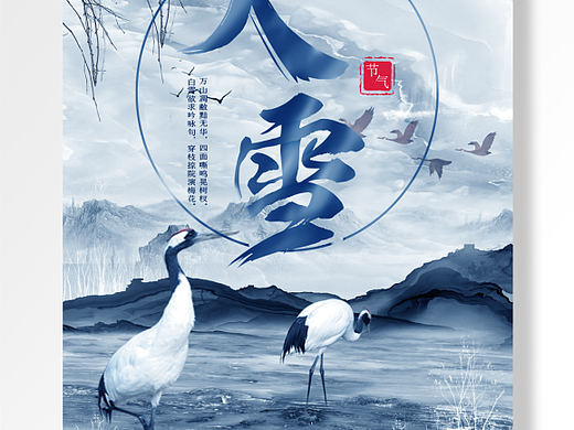 大雪二十四节气美图设计海报素材欣赏