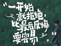 手写字
