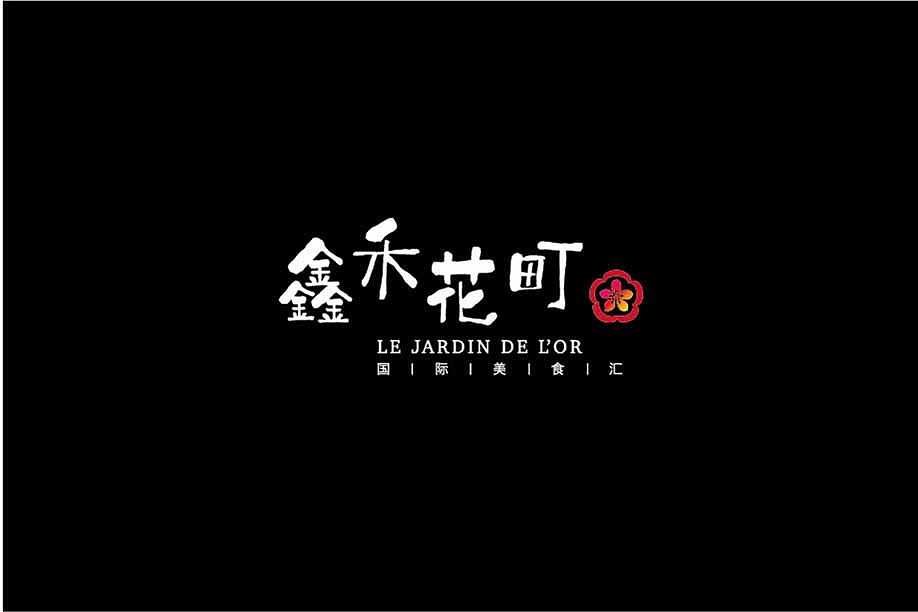 鑫禾花町logo