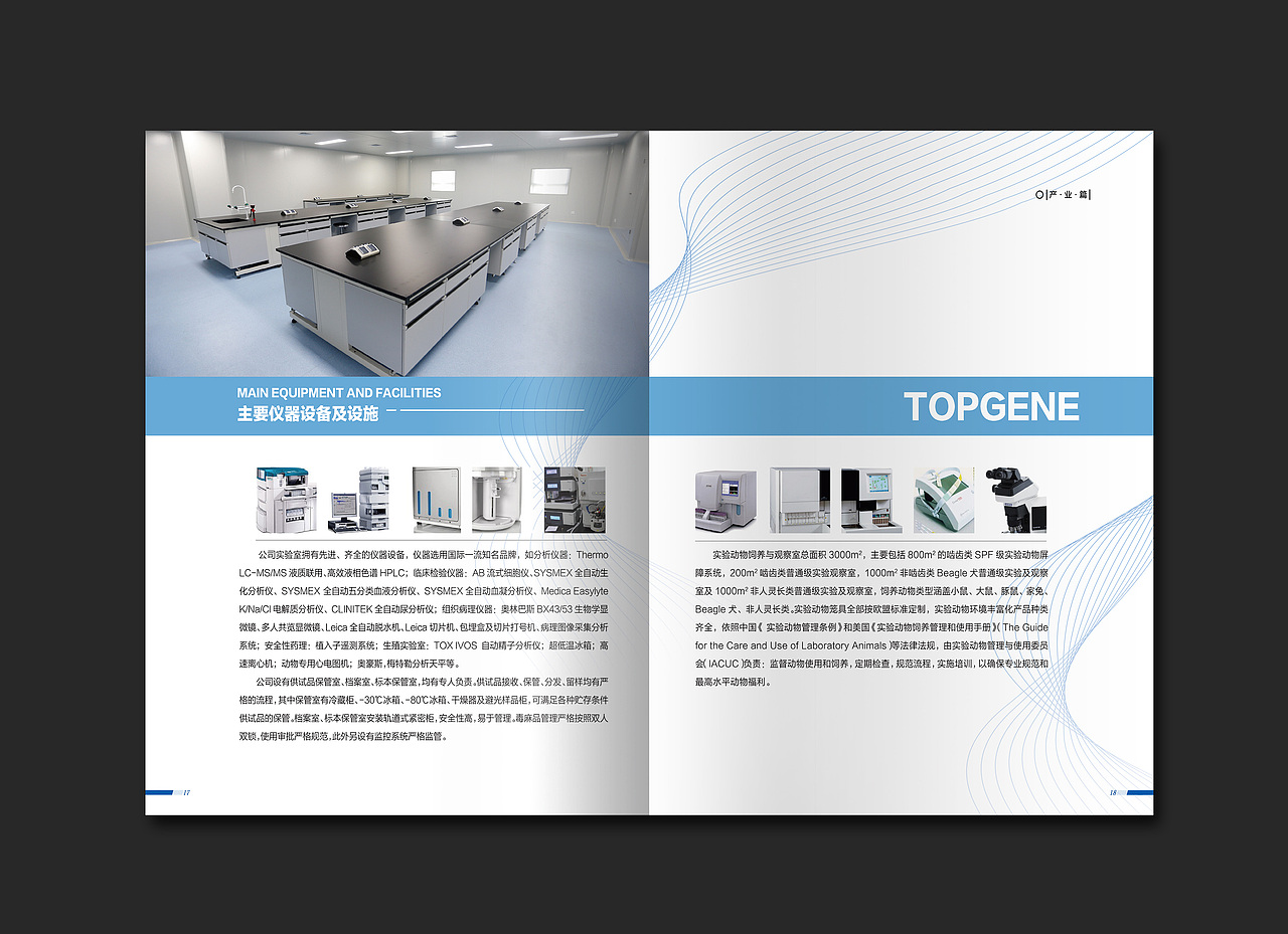 天勤生物企业宣传画册（图ZMTU5MTUxODU2） - 书籍/画册 - 站酷设计师肥糕菌原创素材 - 站酷ZCOOL