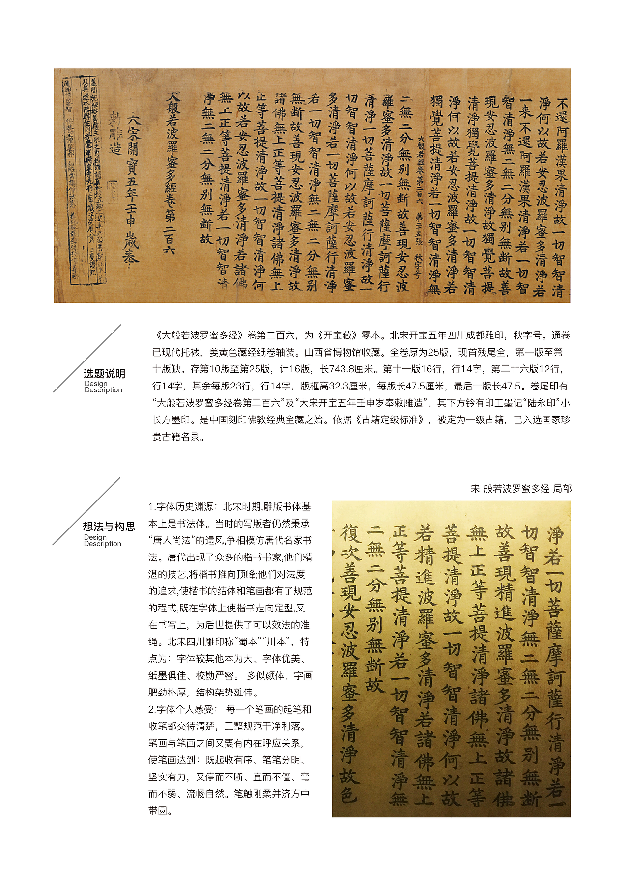 字库字设计-般若体