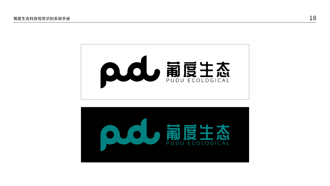 葡度视觉形象设计