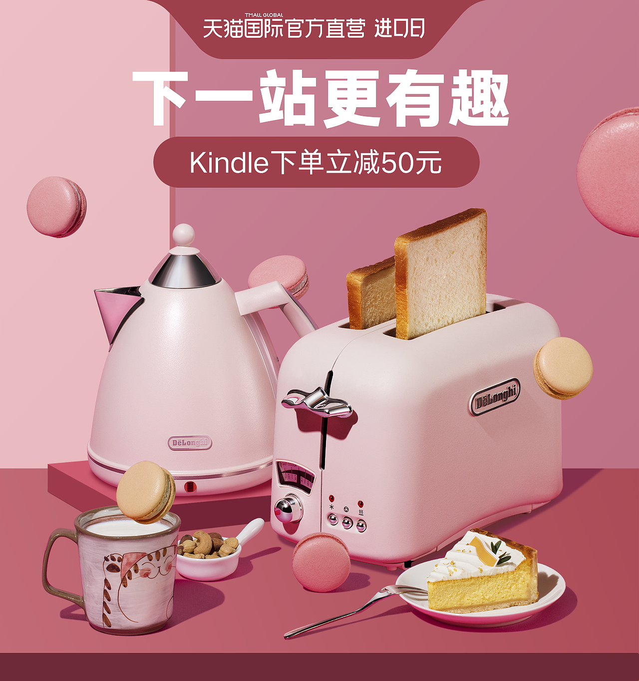 天猫二月进口日·KV海报摄影 丨同辙-乐趣视觉（图ZMjAwNTM4OTA0） - 产品摄影 - 站酷设计师乐趣视觉营销原创素材 - 站酷ZCOOL