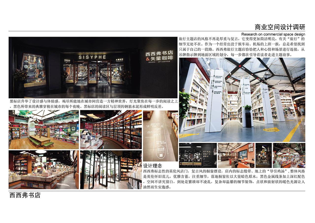 丘肆书峇概念书店设计