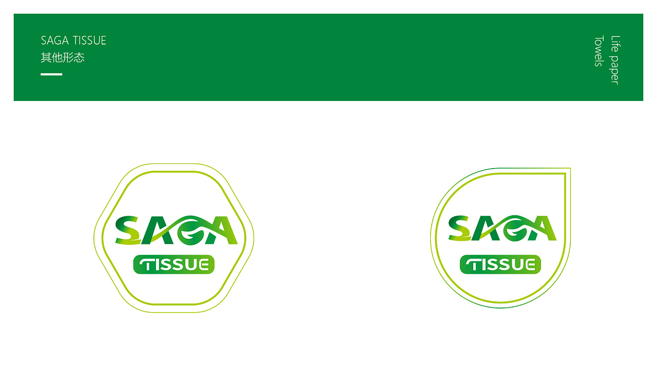 saga纸品logo设计