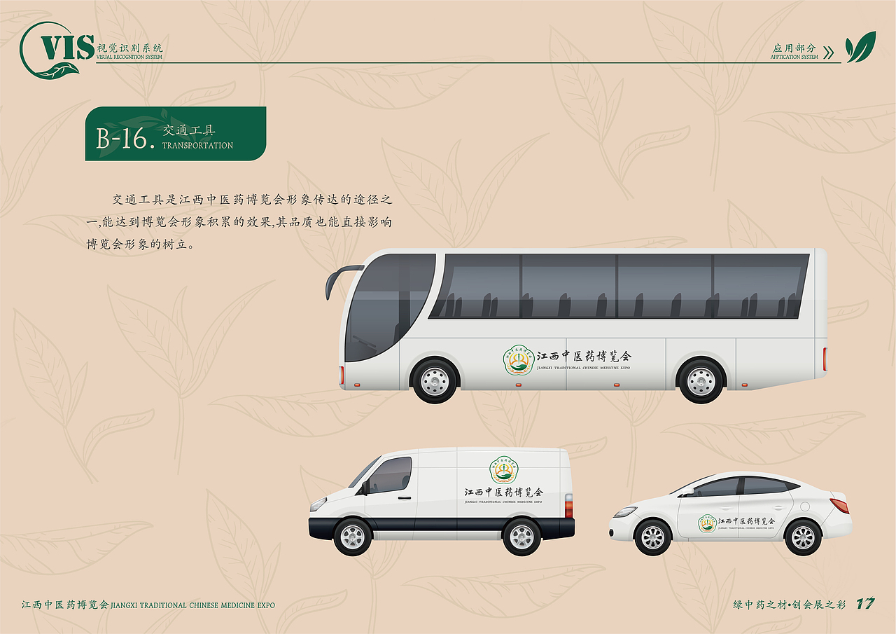 第四届绿色会展大赛三等奖|江西中医药博览会vi设计
