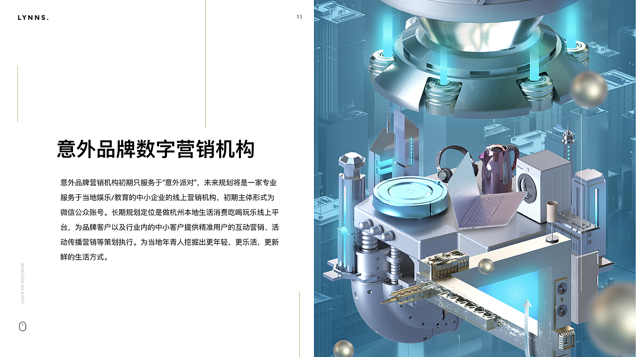 EWAI ART BRAND规划