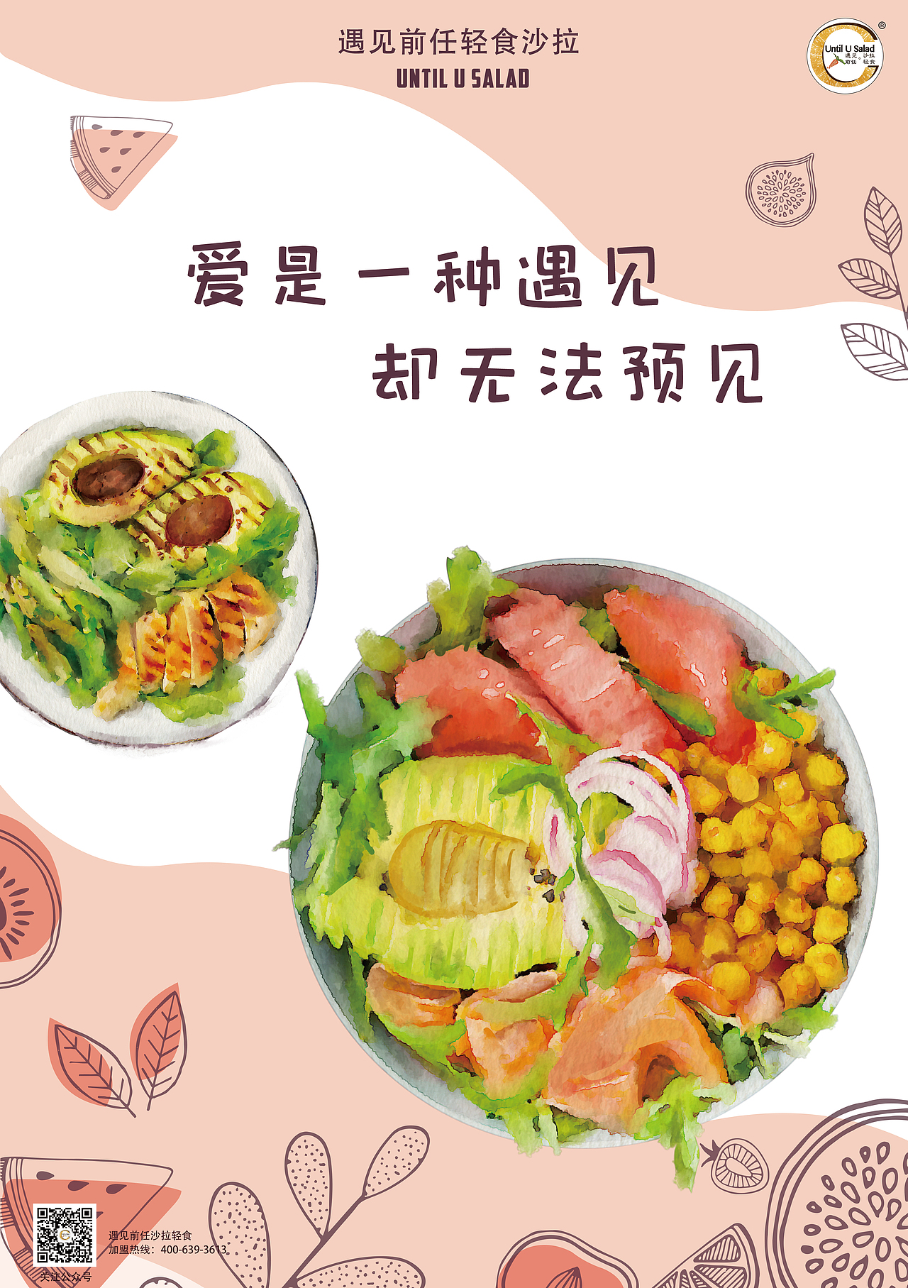 爱是一种遇见 却无法预见